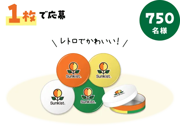 1枚で応募 サンキストオリジナルブリキコースター(4枚セット) 750名様
